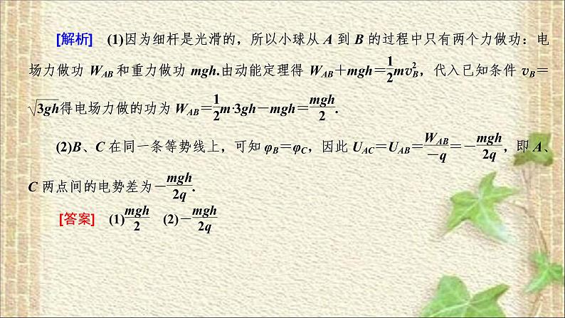 2022-2023年人教版(2019)新教材高中物理必修3 第10章静电场中的能量本章总结(3)课件第8页