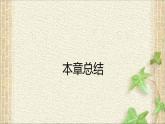 2022-2023年人教版(2019)新教材高中物理必修3 第10章静电场中的能量本章总结课件