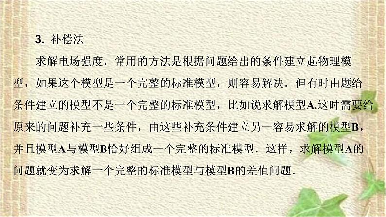 2022-2023年人教版(2019)新教材高中物理必修3 第10章静电场中的能量本章总结课件第4页