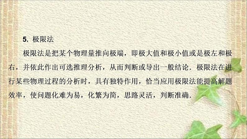 2022-2023年人教版(2019)新教材高中物理必修3 第10章静电场中的能量本章总结课件第6页