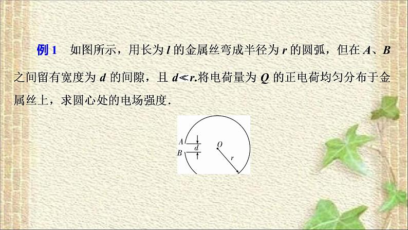 2022-2023年人教版(2019)新教材高中物理必修3 第10章静电场中的能量本章总结课件第8页