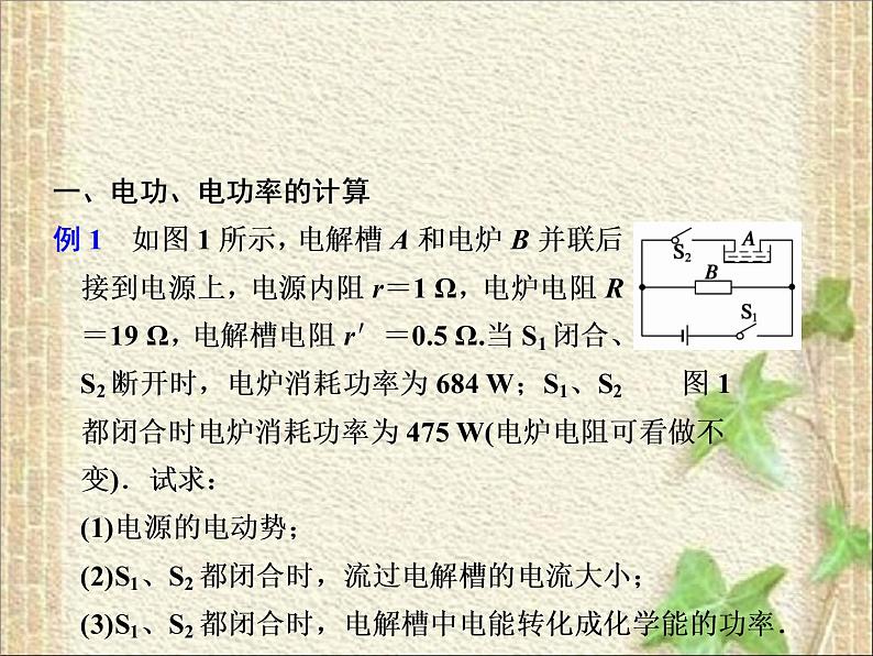 2022-2023年人教版(2019)新教材高中物理必修3 第11章电路及其应用章末综合(1)课件第4页