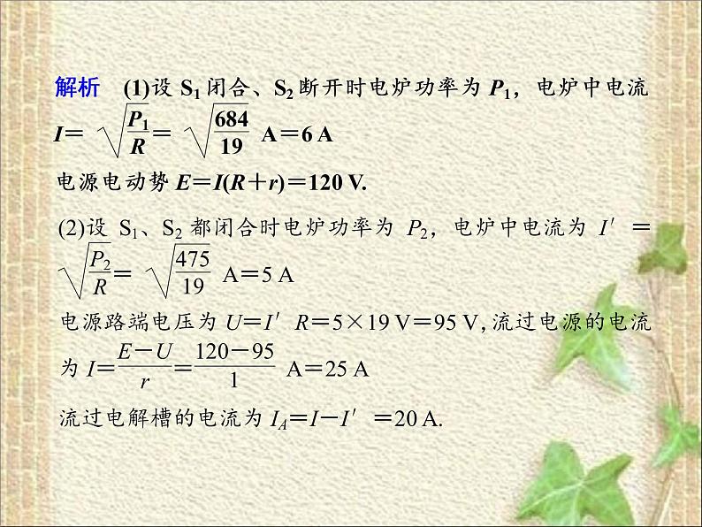 2022-2023年人教版(2019)新教材高中物理必修3 第11章电路及其应用章末综合(1)课件第5页