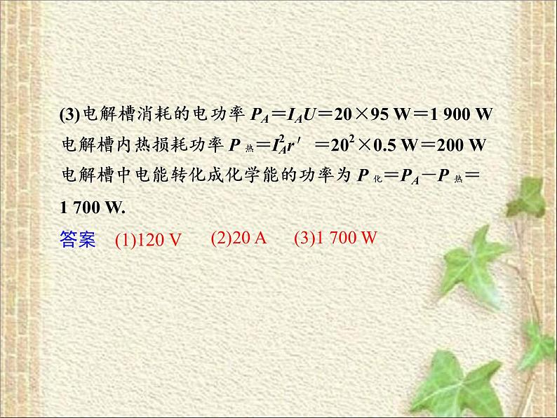 2022-2023年人教版(2019)新教材高中物理必修3 第11章电路及其应用章末综合(1)课件第6页