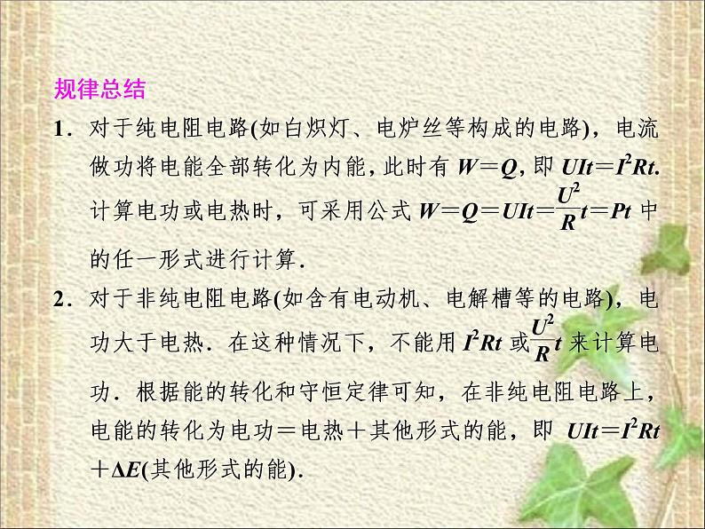 2022-2023年人教版(2019)新教材高中物理必修3 第11章电路及其应用章末综合(1)课件第7页