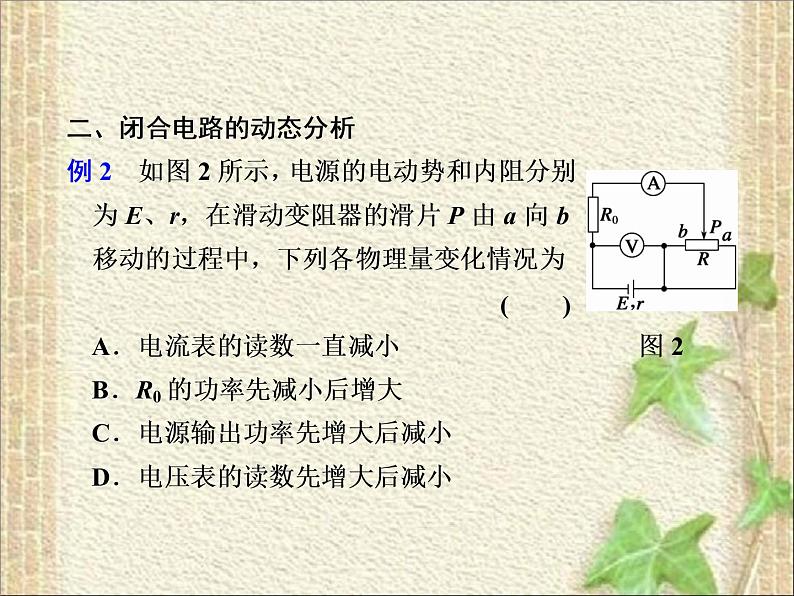 2022-2023年人教版(2019)新教材高中物理必修3 第11章电路及其应用章末综合(1)课件第8页