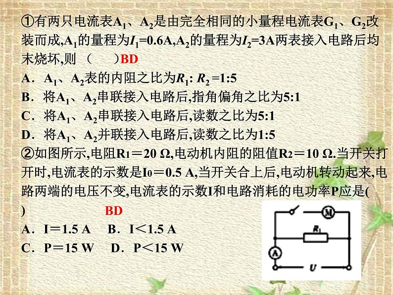 2022-2023年人教版(2019)新教材高中物理必修3 第11章电路及其应用章末综合(2)课件第6页