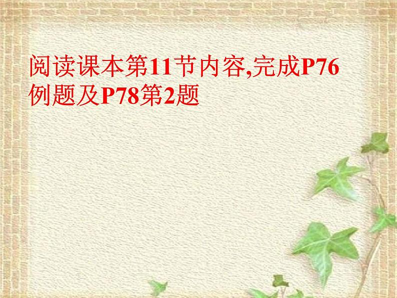 2022-2023年人教版(2019)新教材高中物理必修3 第11章电路及其应用章末综合(3)课件第4页