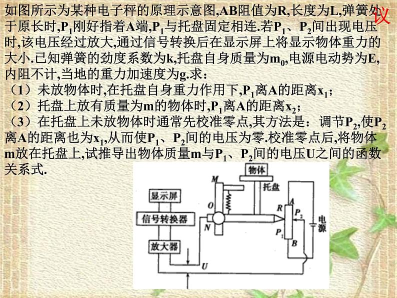 2022-2023年人教版(2019)新教材高中物理必修3 第11章电路及其应用章末综合(3)课件第5页