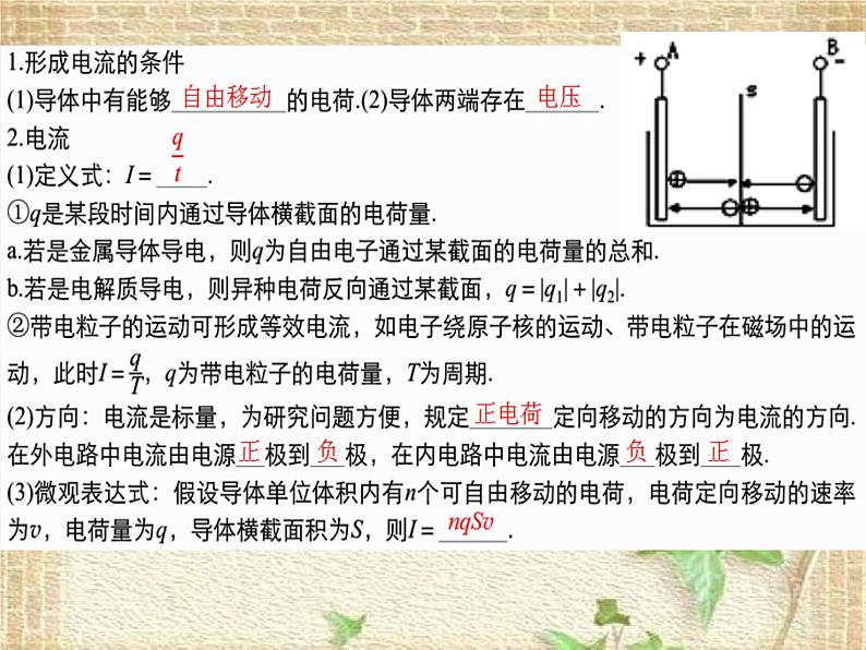 2022-2023年人教版(2019)新教材高中物理必修3 第11章电路及其应用章末综合课件第2页