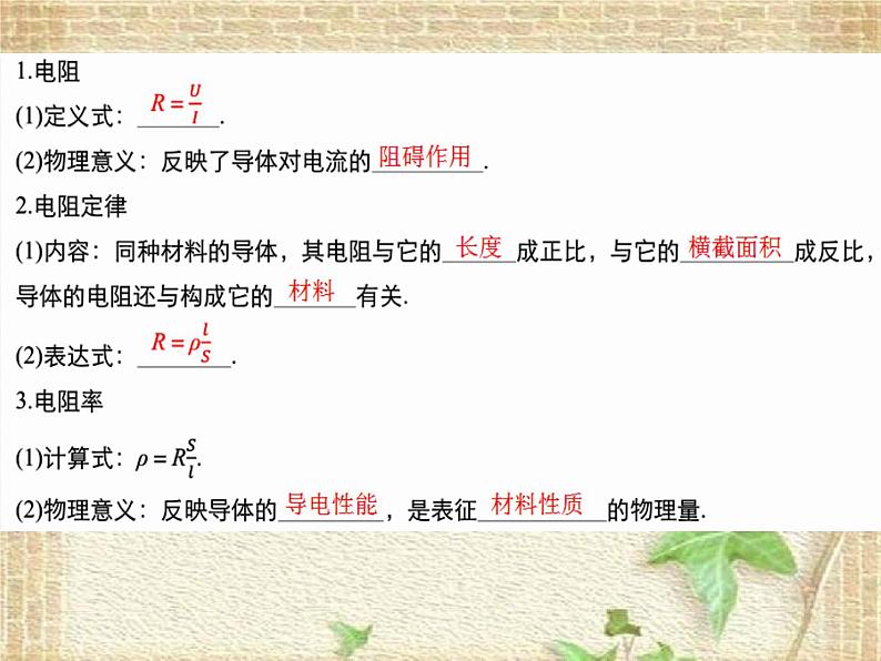 2022-2023年人教版(2019)新教材高中物理必修3 第11章电路及其应用章末综合课件第3页