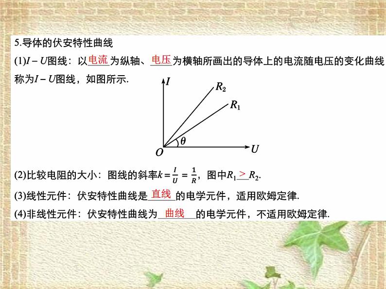 2022-2023年人教版(2019)新教材高中物理必修3 第11章电路及其应用章末综合课件第5页