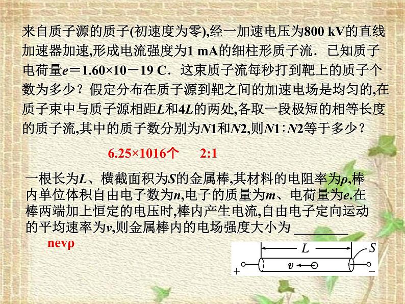 2022-2023年人教版(2019)新教材高中物理必修3 第11章电路及其应用章末综合课件第7页