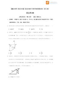 备战2023年高考物理模拟卷（浙江专用）黄金卷08-【赢在高考·黄金8卷】（原卷+解析）