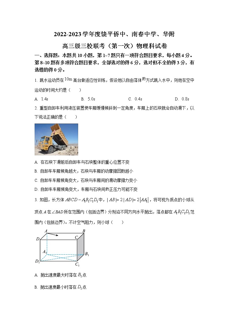 2022-2023学年广东省饶平侨中、南春中学、华附高三下学期三校联考物理试题（word版）第1页