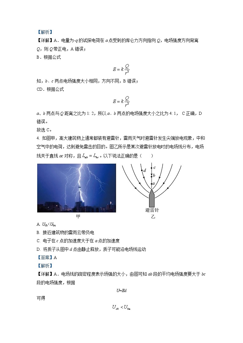 2022-2023学年广东省汕头市聿怀中学高二上学期期末线上考试 物理 解析版第3页