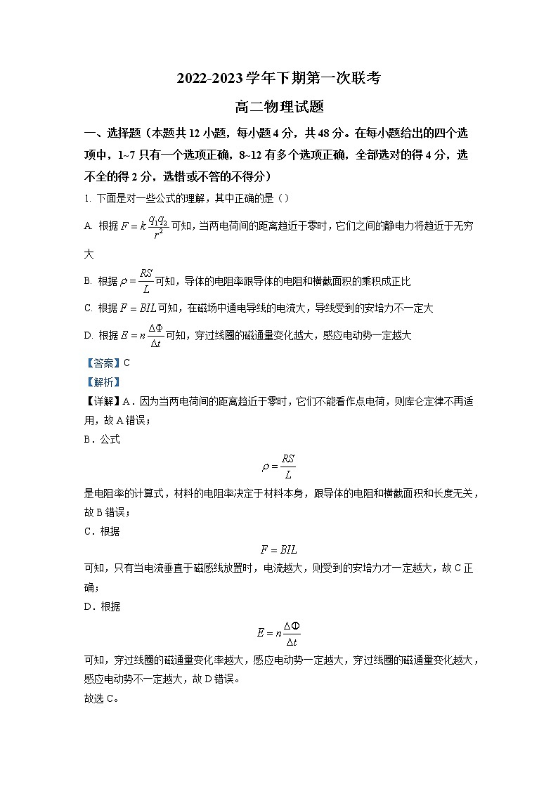 2022-2023学年河南省商丘名校高二下学期第一次联考物理试题（解析版）第1页