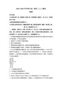 2022-2023学年河南省新乡市长垣市高二上学期期末联考物理试题 解析版