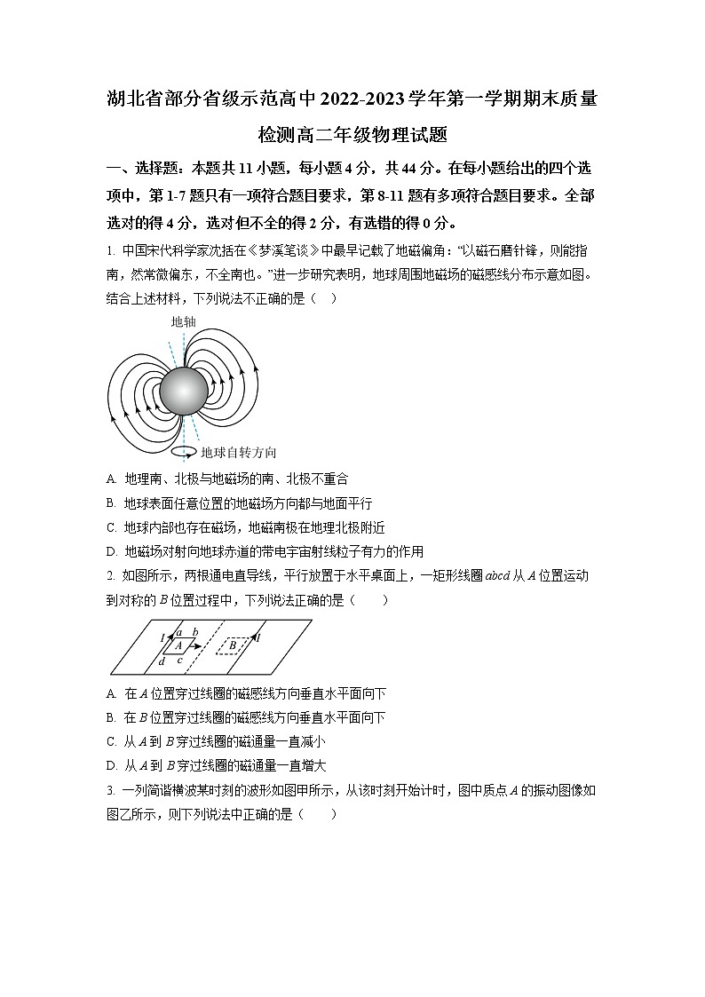 2022-2023学年湖北省武汉二中等部分省级示范高中（四校联考）高二上学期期末测试物理试题 Word版01
