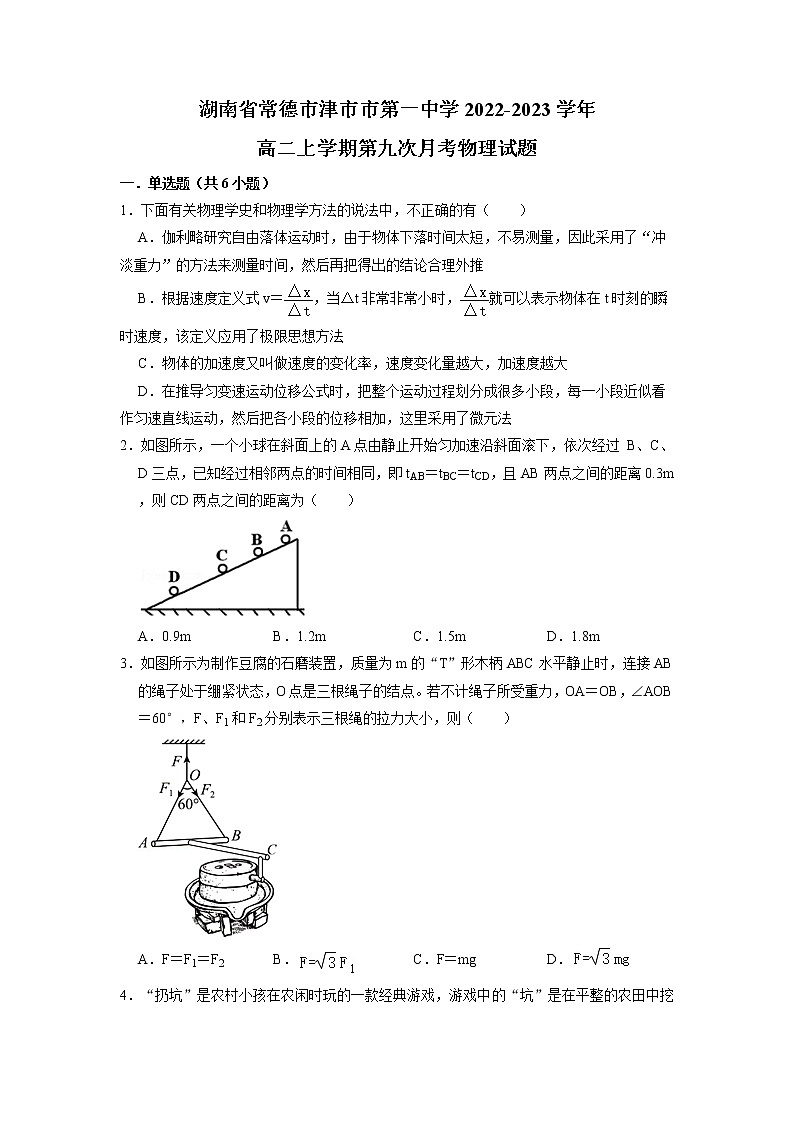 2022-2023学年湖南省常德市津市市第一中学高二上学期第九次月考 物理 解析版01