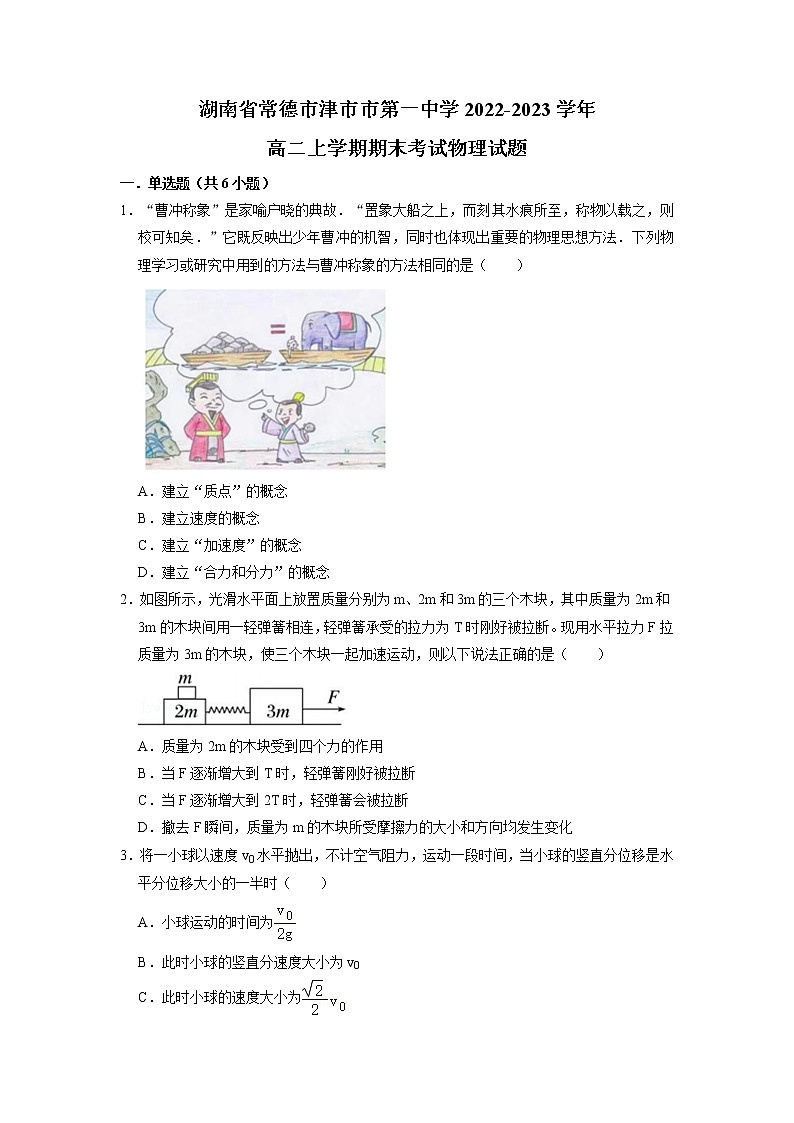 2022-2023学年湖南省常德市津市市第一中学高二下学期期末考试 物理 解析版01