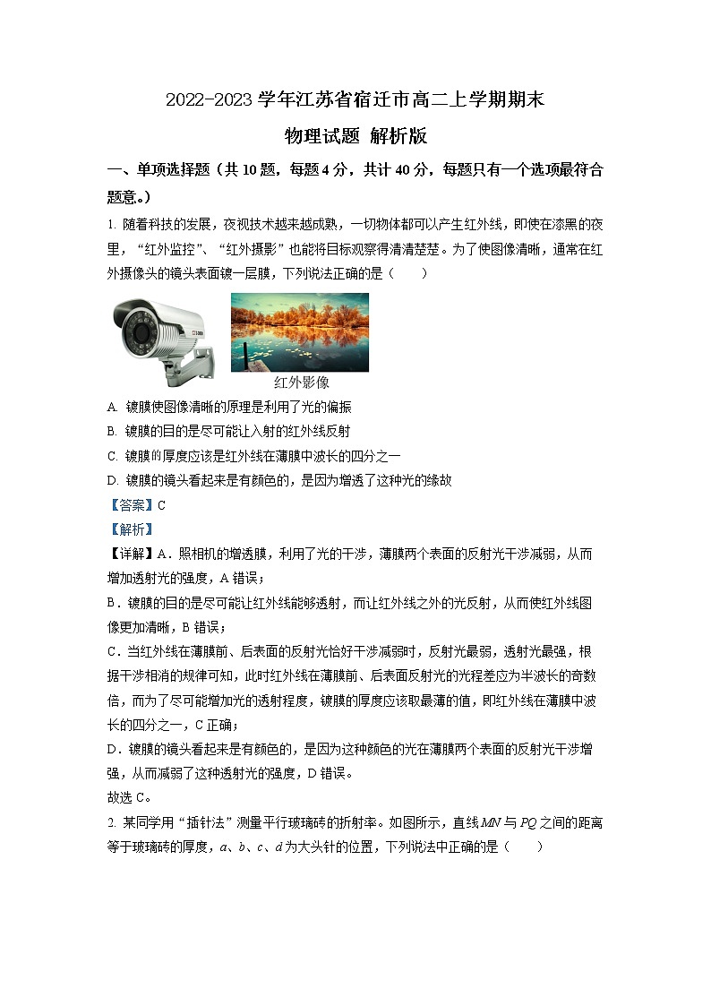2022-2023学年江苏省宿迁市高二上学期期末物理试题 解析版01