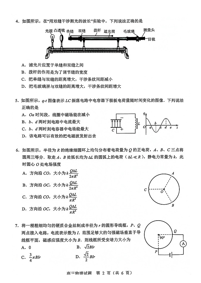 2022-2023学年江苏省扬州市高三下学期开学考试物理试题 扫描版第2页