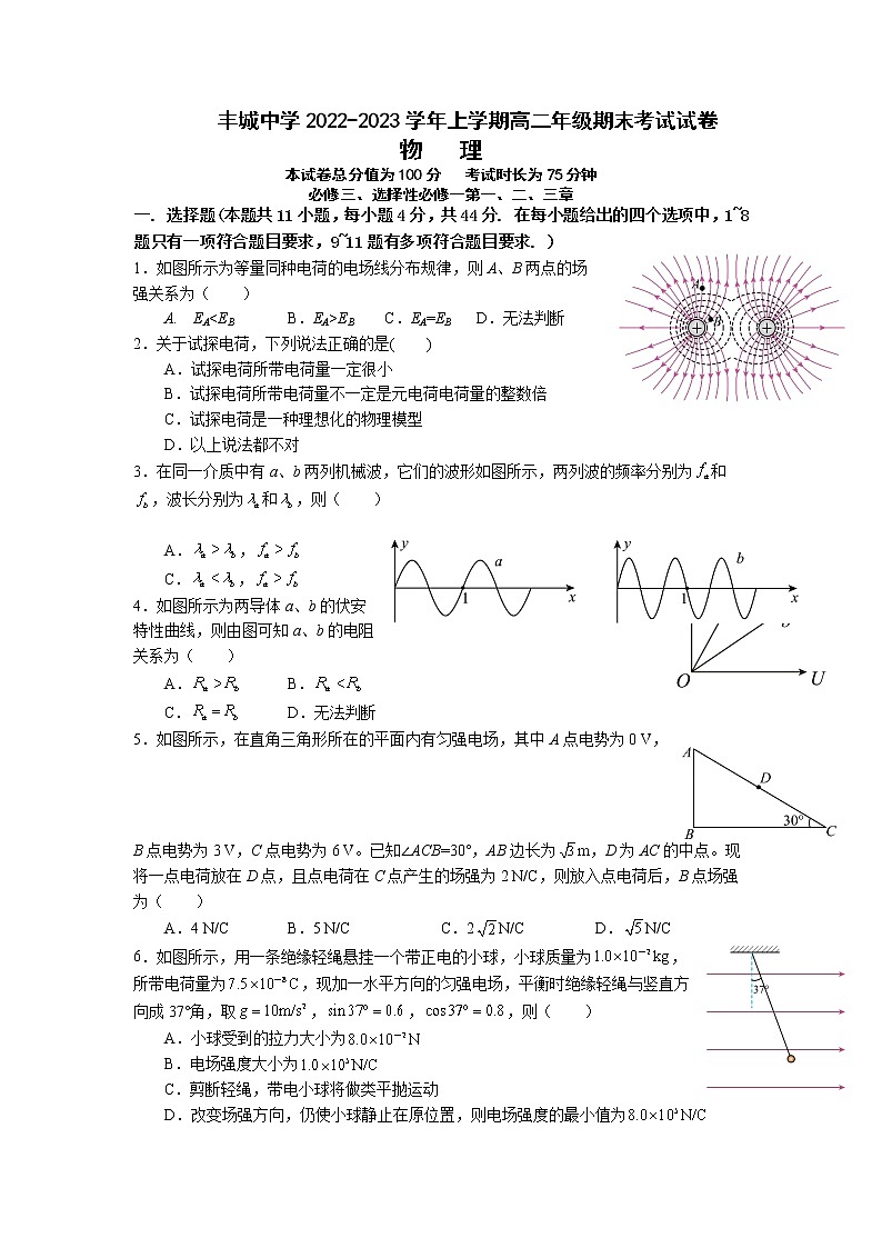 2022-2023学年江西省丰城中学高二上学期期末考试物理试题 Word版01