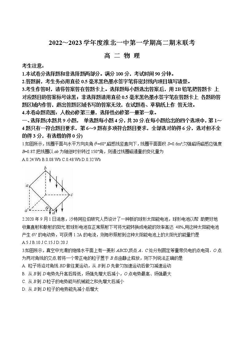 2022-2023学年安徽省淮北市第一中学高二上学期期末考试物理试题（Word版）01