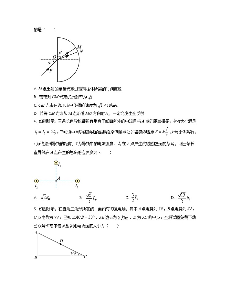 2022-2023学年重庆市七校（江津中学、大足中学、长寿中学、铜梁中学、合川中学、綦江中学、实验中学）高二上学期期末考试 物理 Word版第2页