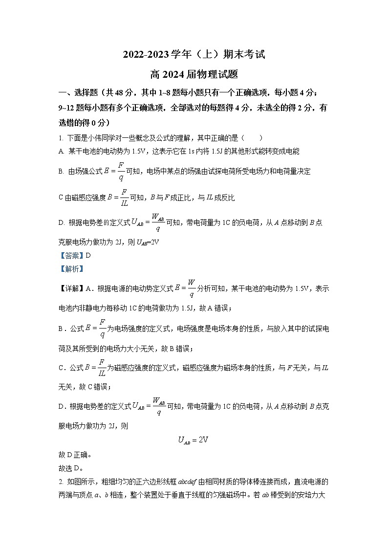 2022-2023学年重庆市铜梁中学等七校联考高二上学期期末联考物理试题（解析版）01