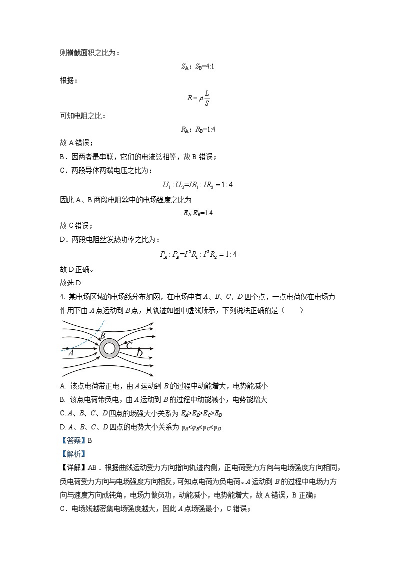 2022-2023学年重庆市铜梁中学等七校联考高二上学期期末联考物理试题（解析版）03