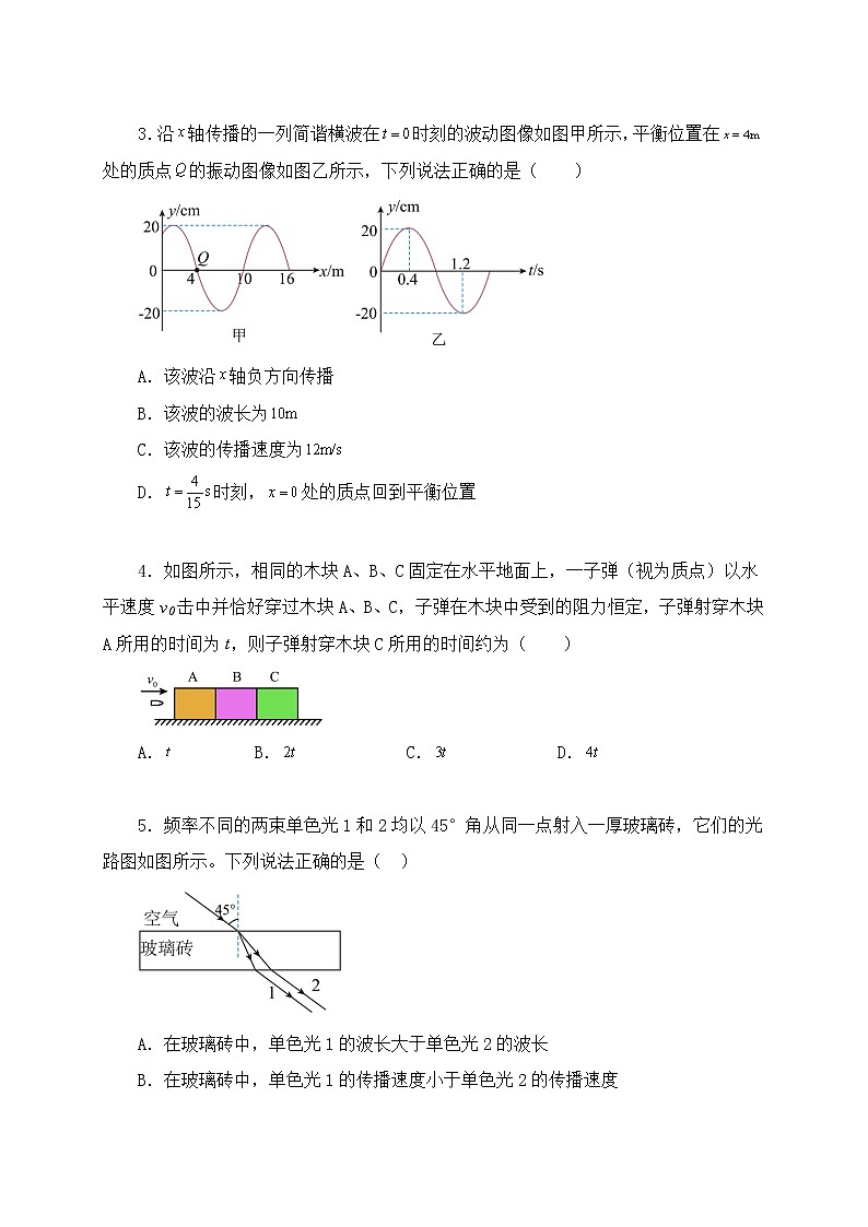 备战2023年高考物理押题卷08（辽宁卷）（原卷版）第2页