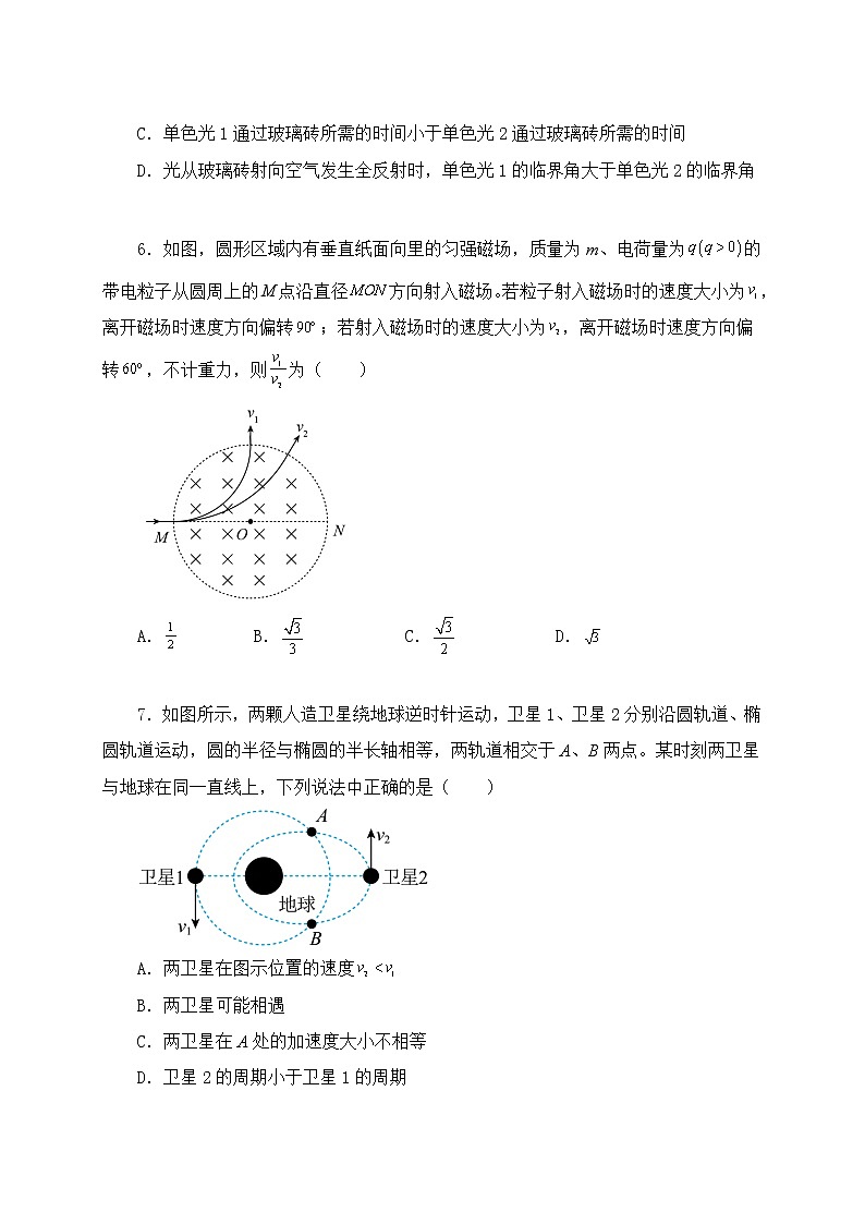 备战2023年高考物理押题卷08（辽宁卷）（原卷版）第3页