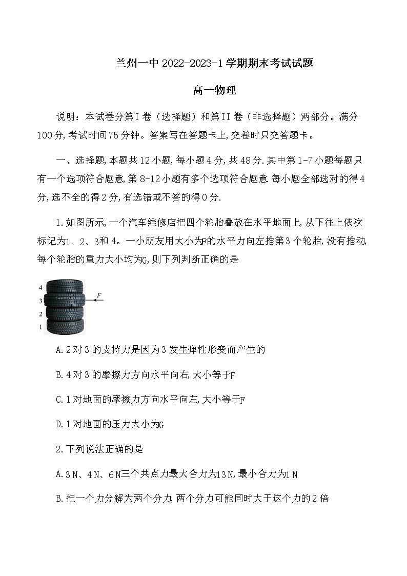 2023兰州一中高一上学期期末考试物理试题含答案01