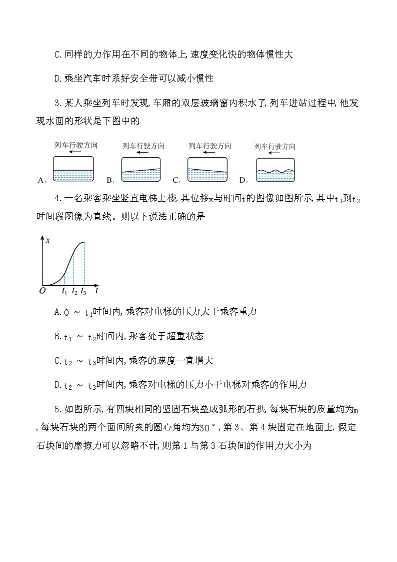 2023兰州一中高一上学期期末考试物理试题含答案02