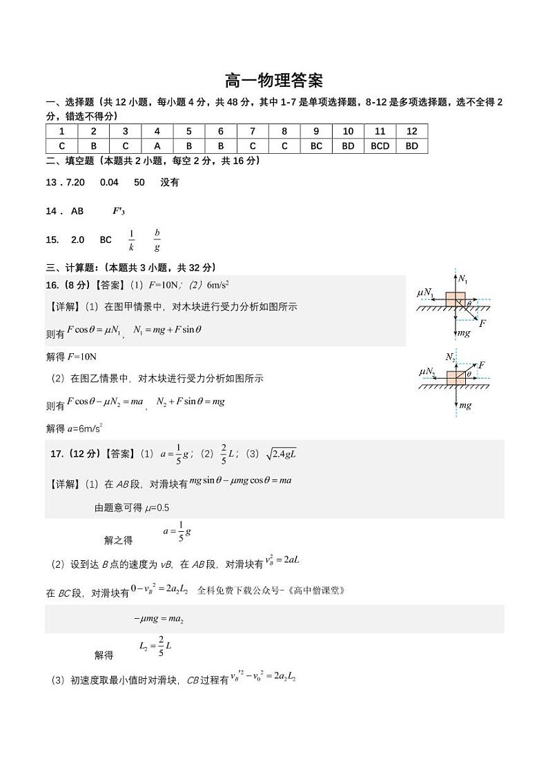 2023兰州一中高一上学期期末考试物理试题含答案01