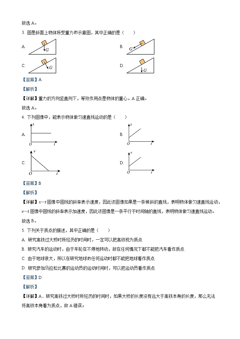 天津市南仓中学2022-2023学年高一上学期1月期末物理试题含解析第2页