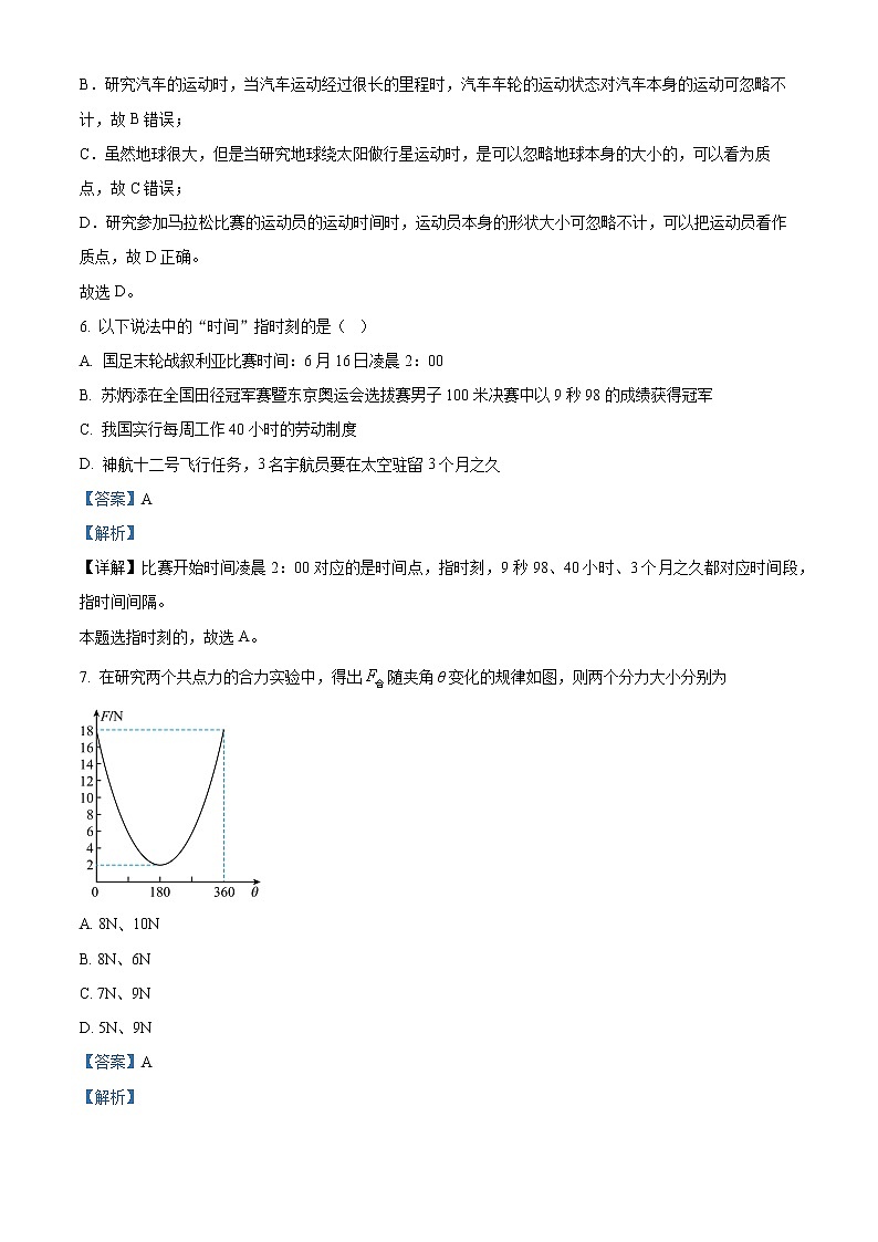 天津市南仓中学2022-2023学年高一上学期1月期末物理试题含解析第3页