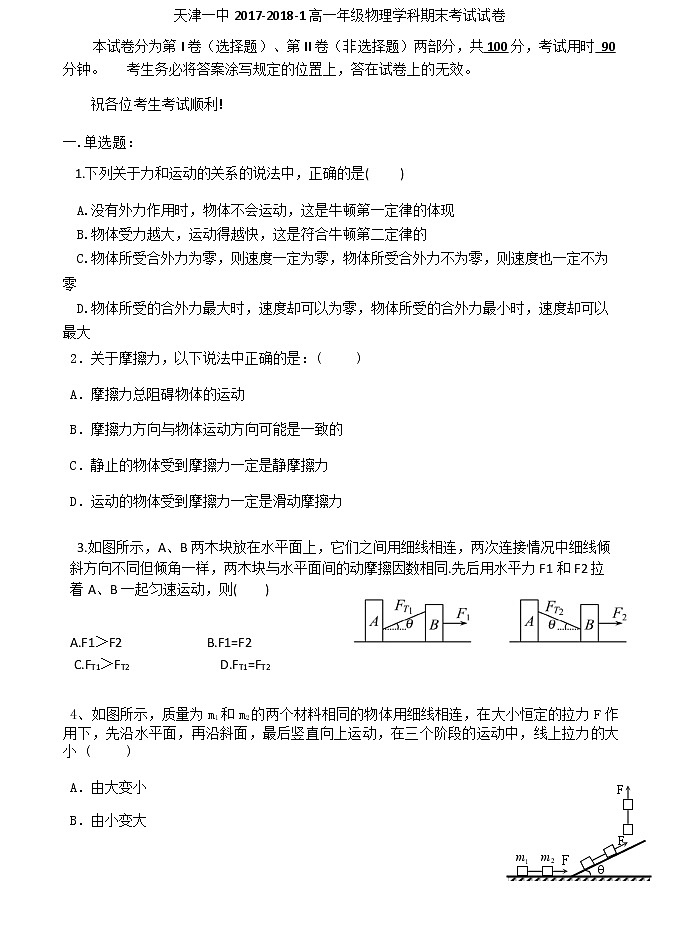 2018天津市一中高一上学期期末考试物理试题含答案01