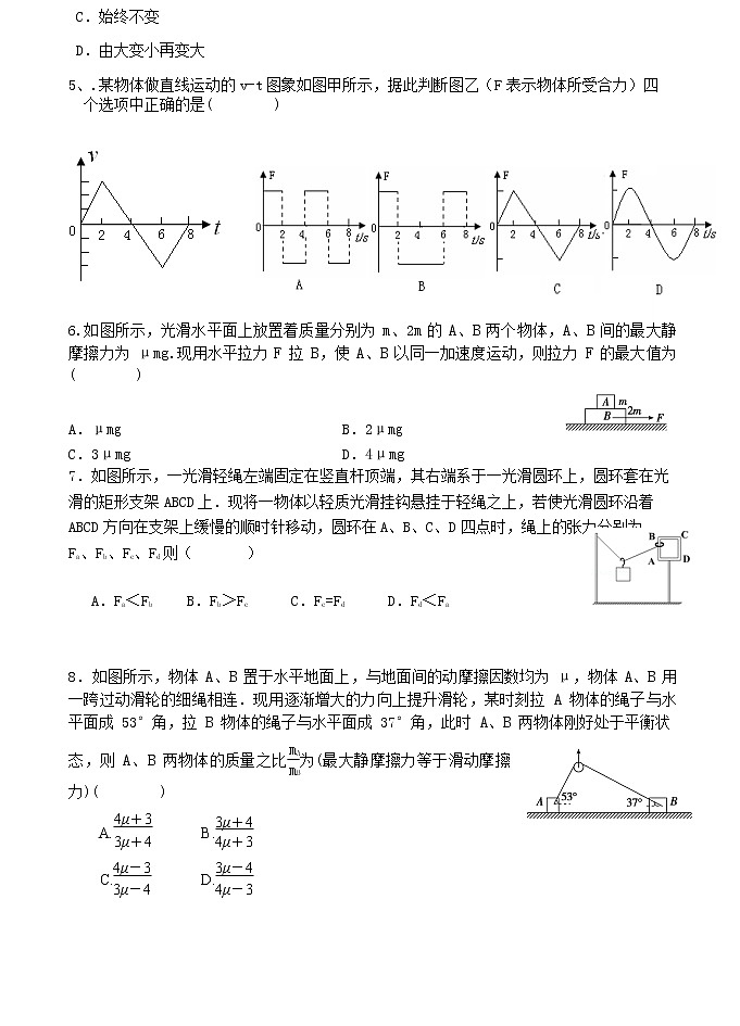 2018天津市一中高一上学期期末考试物理试题含答案02