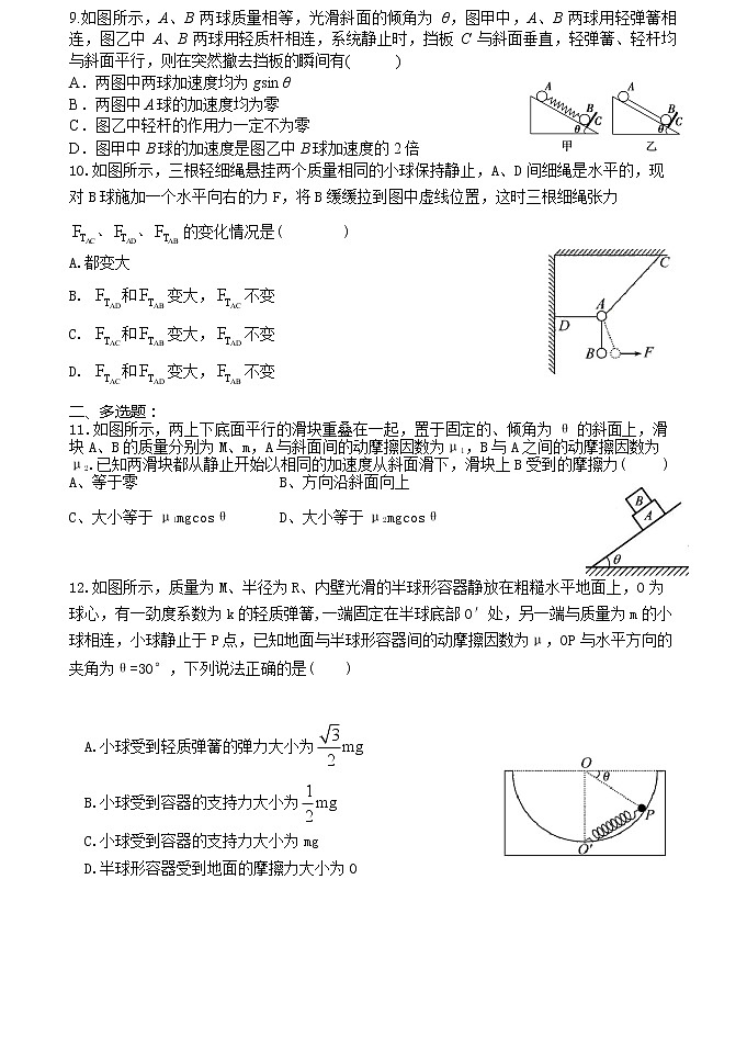 2018天津市一中高一上学期期末考试物理试题含答案03