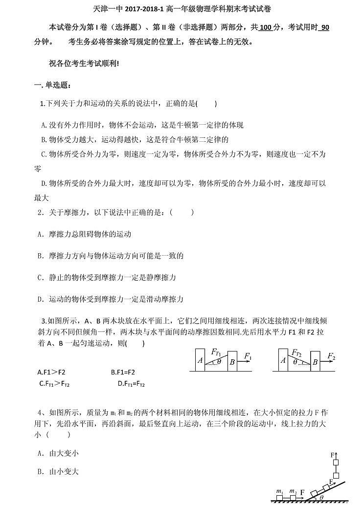 2018天津市一中高一上学期期末考试物理试题PDF版含答案第1页