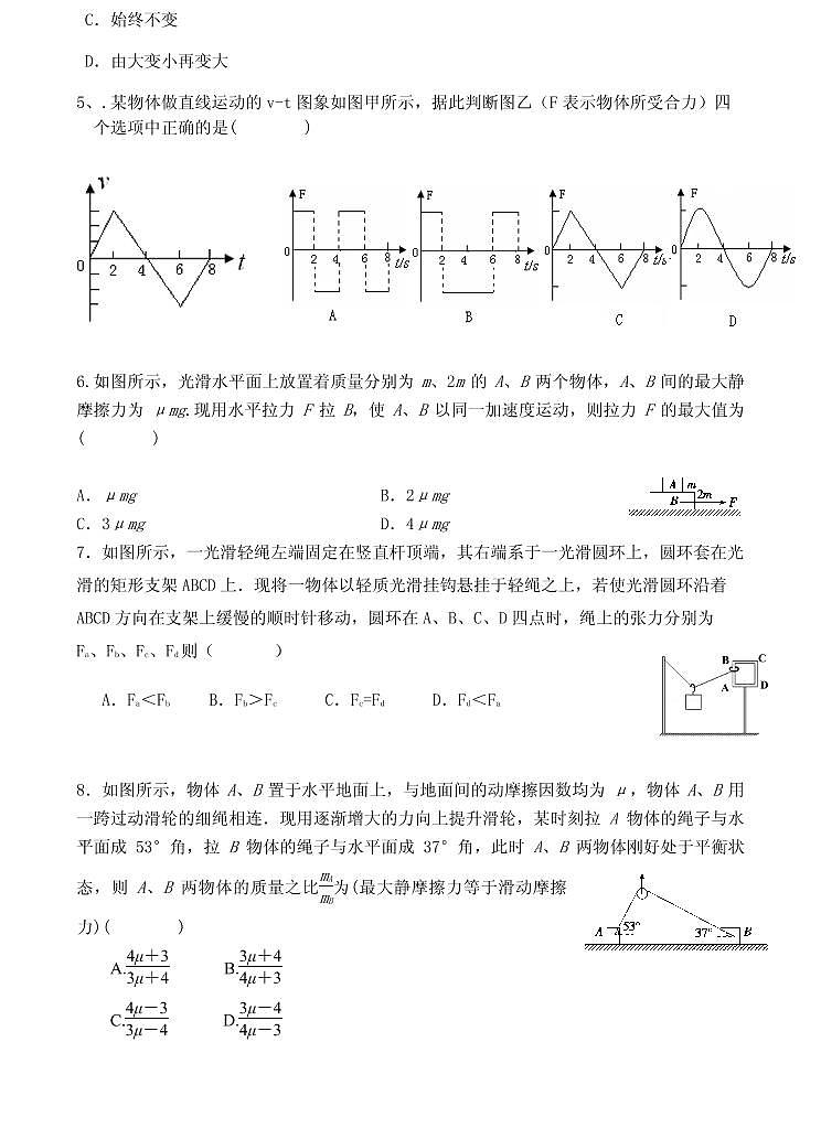 2018天津市一中高一上学期期末考试物理试题PDF版含答案第2页