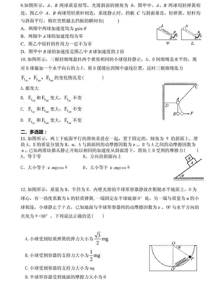 2018天津市一中高一上学期期末考试物理试题PDF版含答案第3页