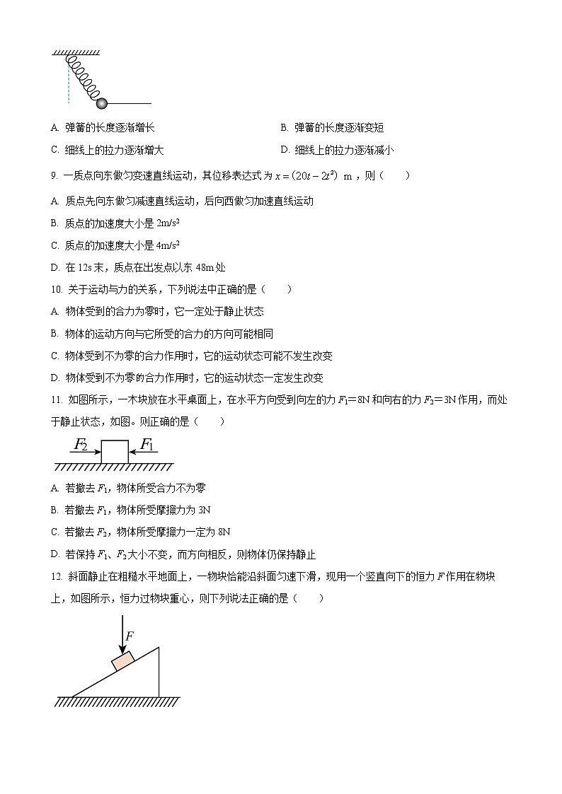 2023长沙同升湖高级中学高一上学期期末考试物理试题含解析03