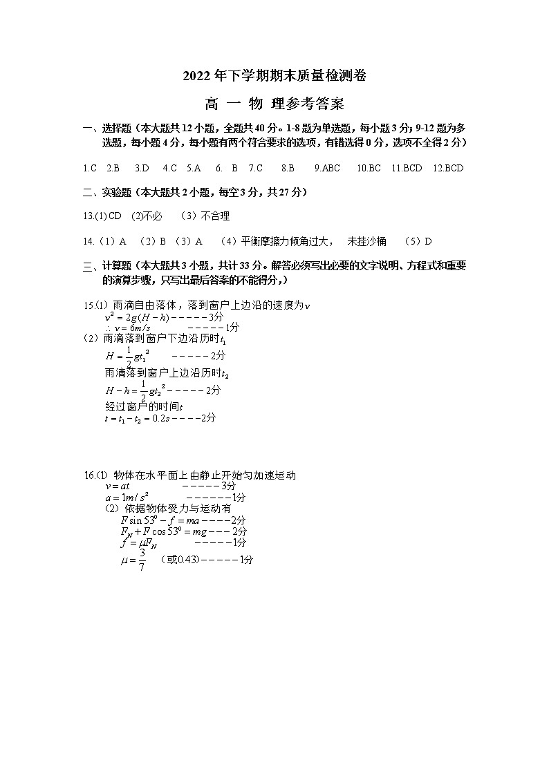2023长沙雨花区高一上学期期末考试物理PDF版含答案01