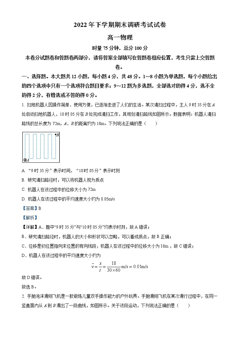 湖南省长沙市浏阳市2022-2023学年高一上学期期末物理试题含解析第1页