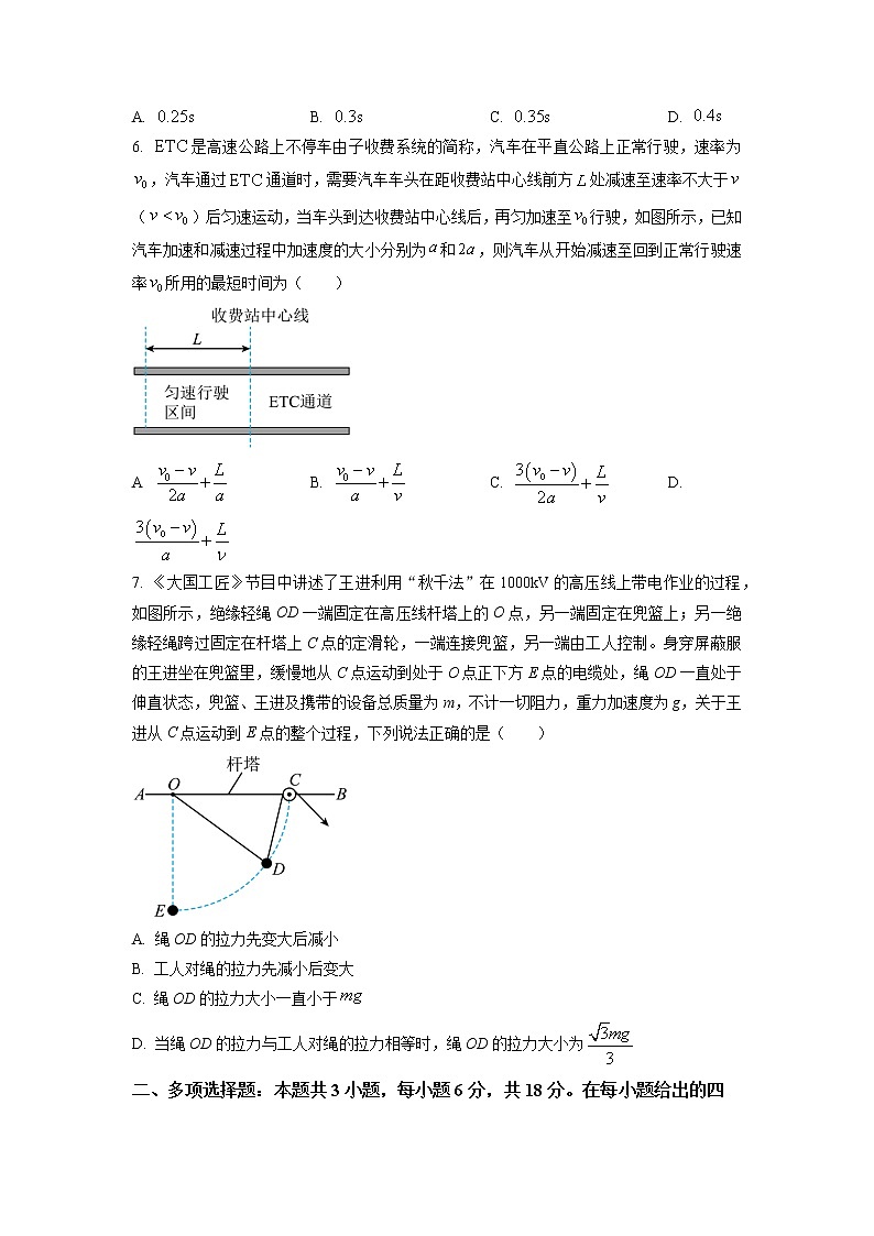 2023邯郸高一上学期期末物理试题含答案第3页