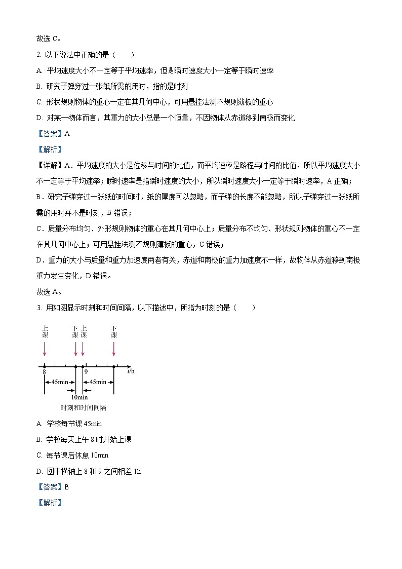 天津市红桥区2022-2023学年高一上学期1月期末物理试题含解析第2页